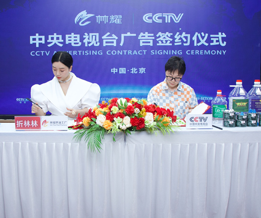 林耀环保中央电视签约